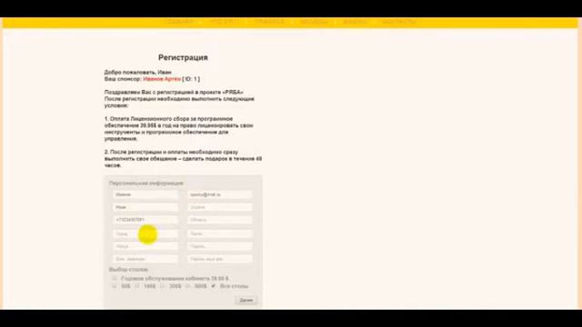 Система подарков "РЯБА" Регистрация