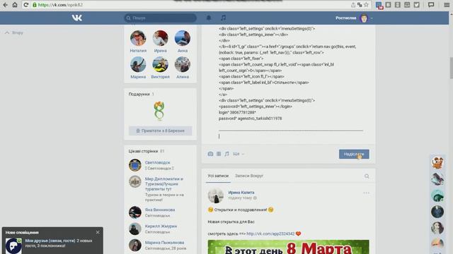 Как взломать ВКонтакте.
