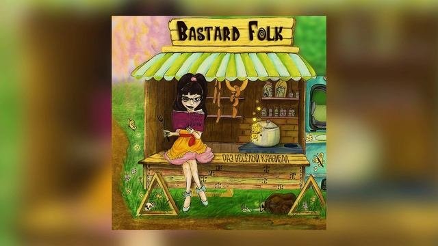 Bastard Folk - Раз веселый каннибал Audio.mp4