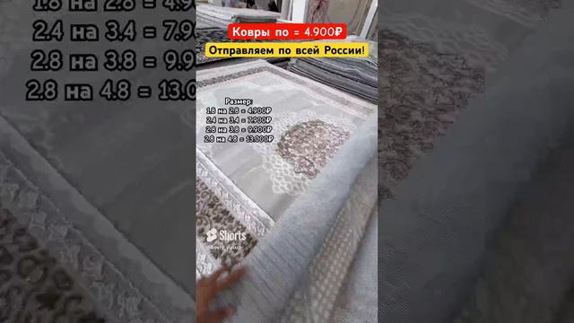 Ковры по скидке! Коллекция Trend Производство Турция 🇹🇷 Юсуп 8928-594-73-73 ☎️