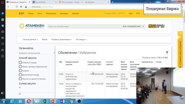 Мастер-Класс по порталу MitWork