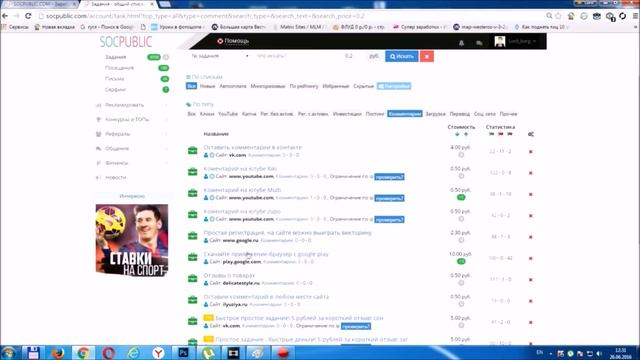 Заработок на socpublic часть 2 [Задания] (200-300 руб в день)