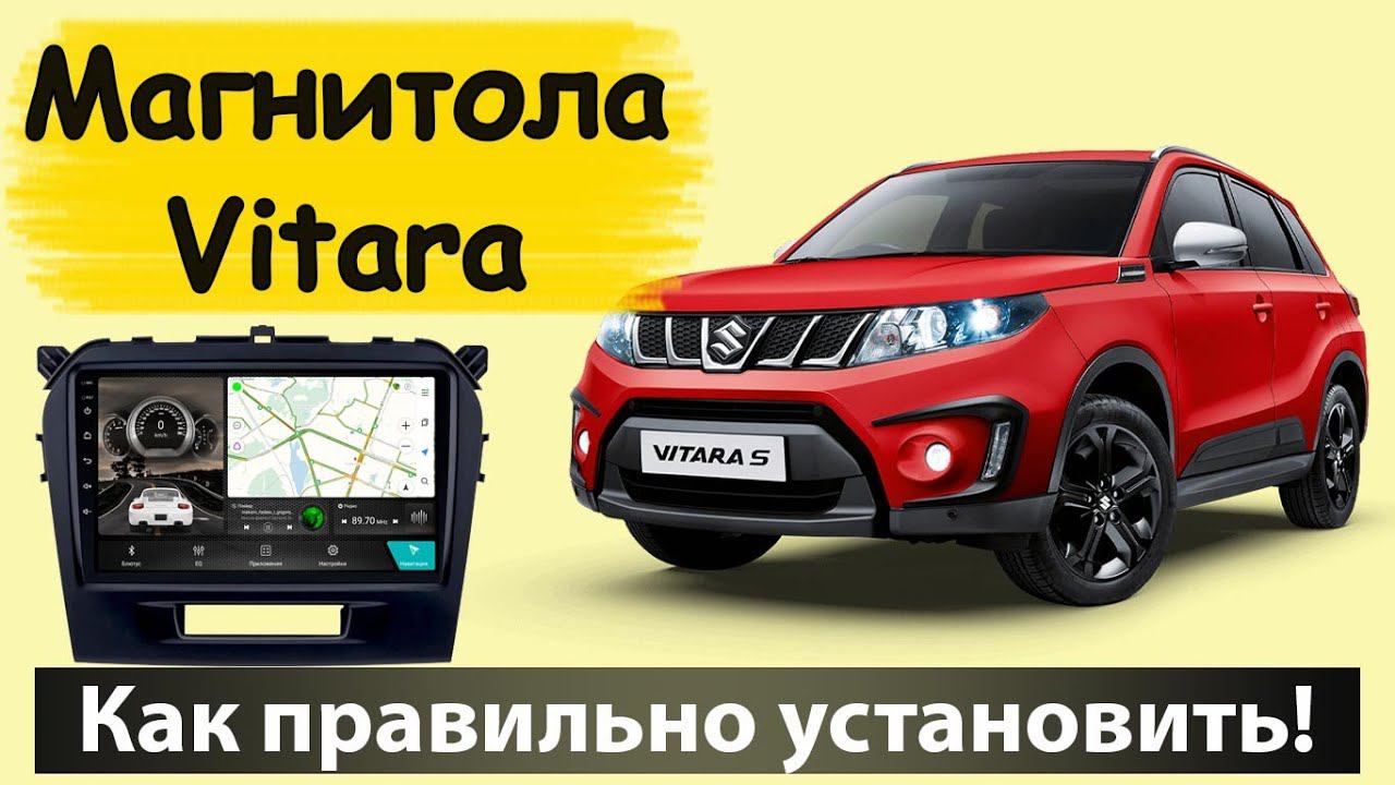 Правильная Установка магнитолы к Suzuki Vitara 2020. Подключение камеры заднего вида к Сузуки Витара