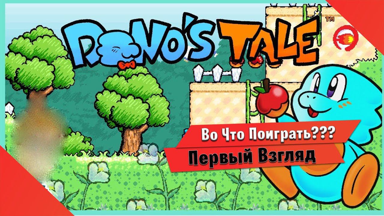 Во Что Поиграть??? Dono's Tale Первый Взгляд - Игры от Sega в каждый Дом =) 16 bit Чудо