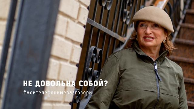 Не довольна собой?