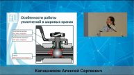 Семинар «Современные уплотнительные полимерные материалы в арматуре КИПиА для нефтегазовой отрасли»