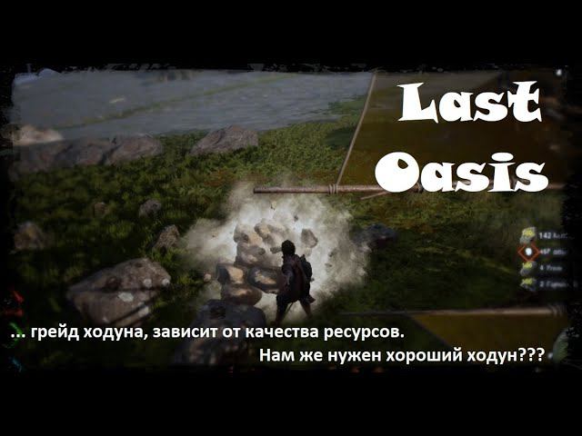 Last Oasis - лут на 100-ку. Грейд ходуна будет выше!!!