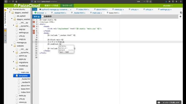 テンプレートをマスターしよう! | 初心者向けdjangoチュートリアル #2