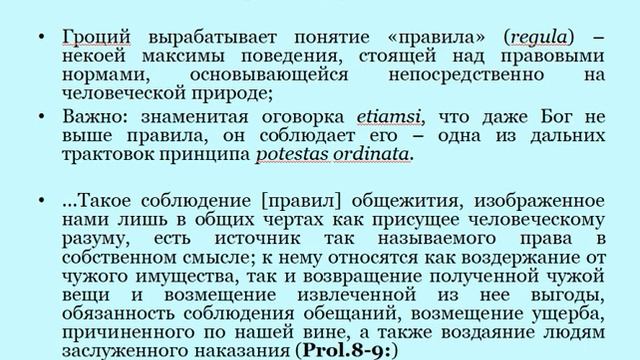 Гроций 22 03 2020