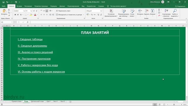 Курс Excel | Профи | Введение