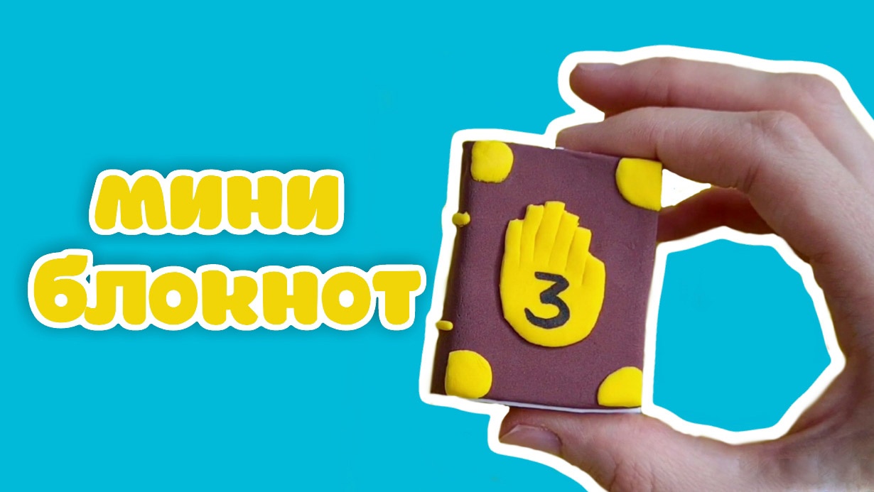 мини дневник своими руками