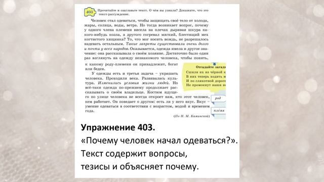 Русский язык 5 класс 63 Урок Для чего служит одежда Орыс тілі 5 сынып 63 Сабақ #5сынып #орыстілі