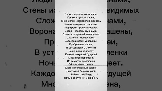 Я еду в подземном поезде...