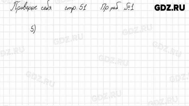 Проверьте себя, стр. 51 № 1-2 - Математика 5 класс Виленкин