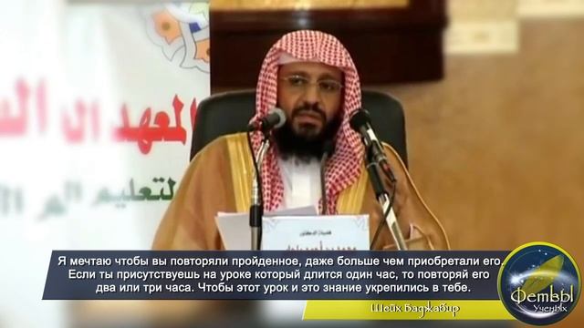 Важность повторения - Шейх Баджабир