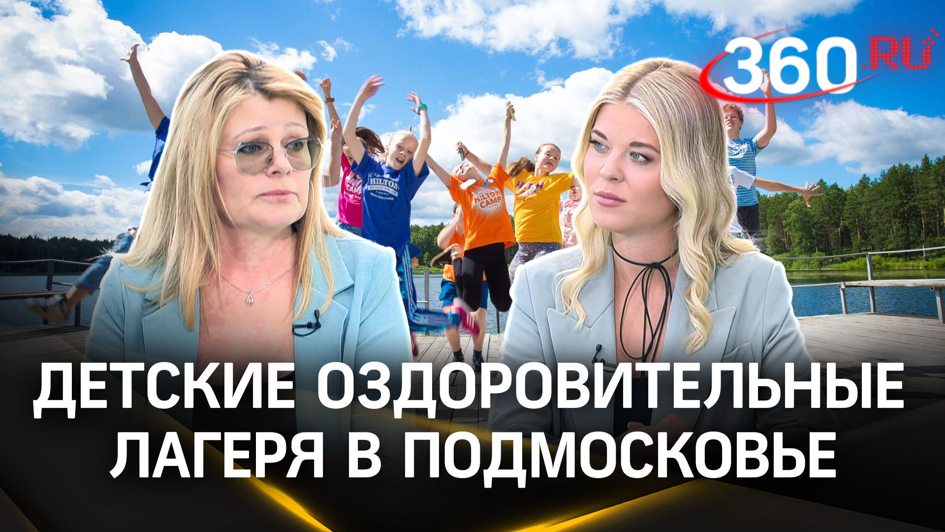 Летняя оздоровительная кампания в Подмосковье | Интервью. Украинцева