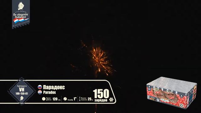 vh100-150-01 Paradox