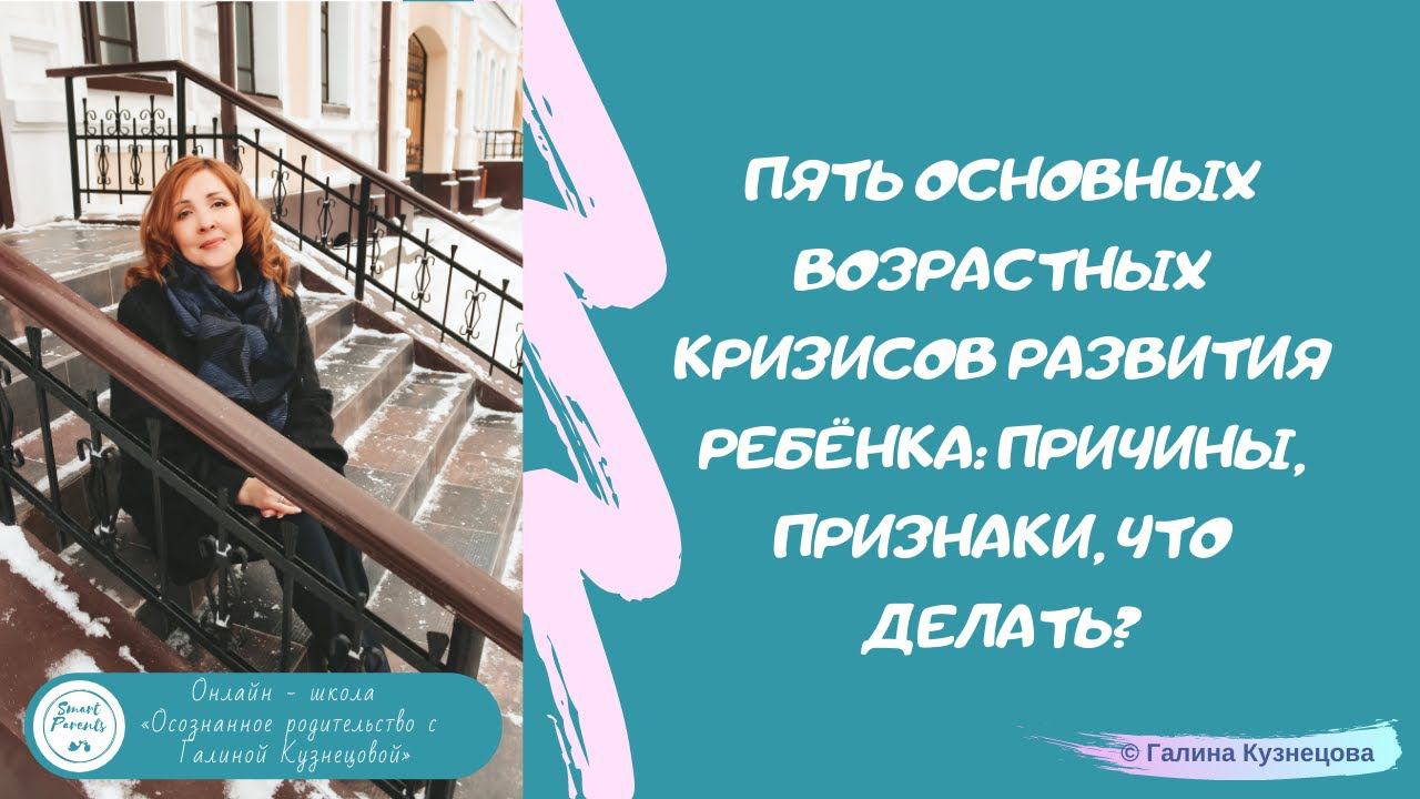 Пять основных возрастных кризисов развития ребёнка: причины, признаки, что делать?