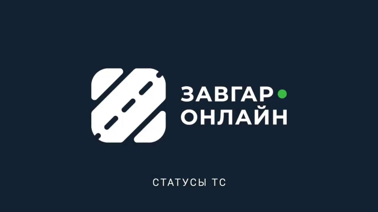 Настройки: Статусы ТС