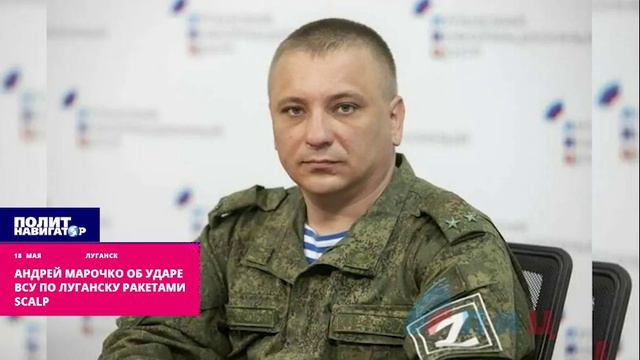 Андрей Марочко об ударе ВСУ ракетами SCALP