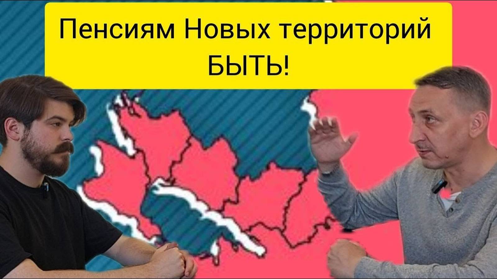 Пенсиям Новых территорий БЫТЬ  Новости 17ФЗ в правоприменительной практике