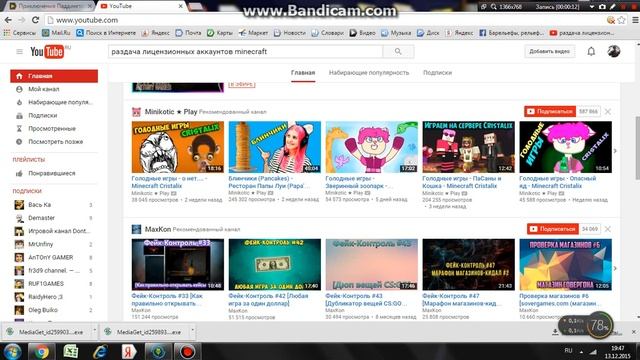 Раздача лиц.аккаунтов майнкрафт.