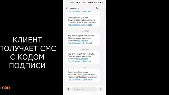 Создание отправления и подписание клиентом документов с клиентам простой электронной подписью DOCCO