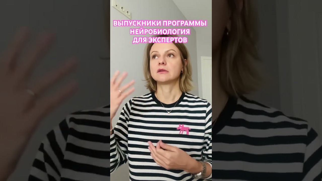 Анастасия после программы "Нейробиология для экспертов" говорит о мозге клиента и тактике беседы
