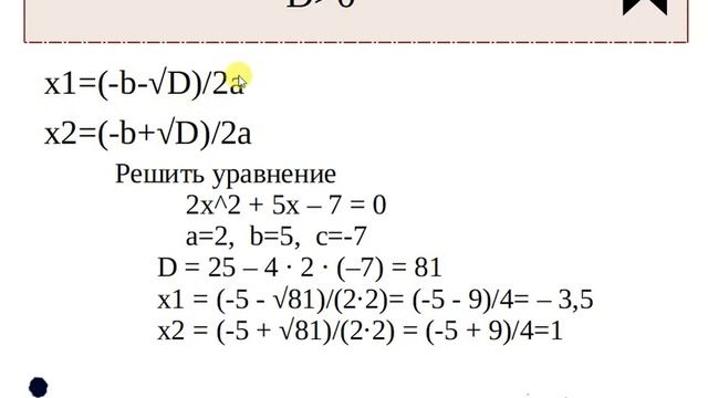 Решение квадратных уравнений