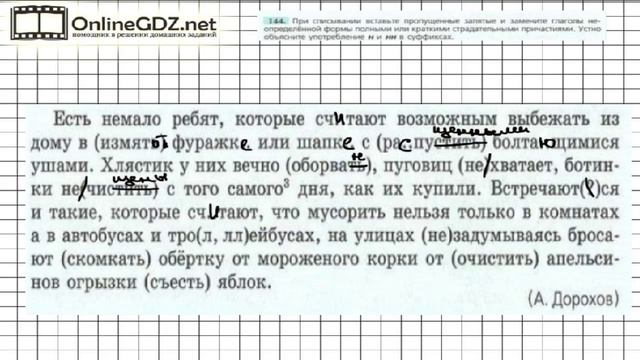 Задание № 144 — Русский язык 7 класс (Ладыженская, Баранов, Тростенцова)