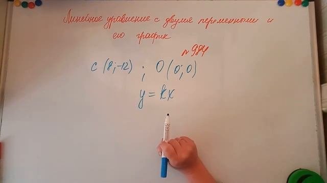Линейное уравнение 
с двумя переменными
и его график. Алгебра 7кл. Мерзляк 984