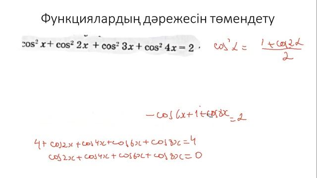 тригонометриялық теңдеулер
