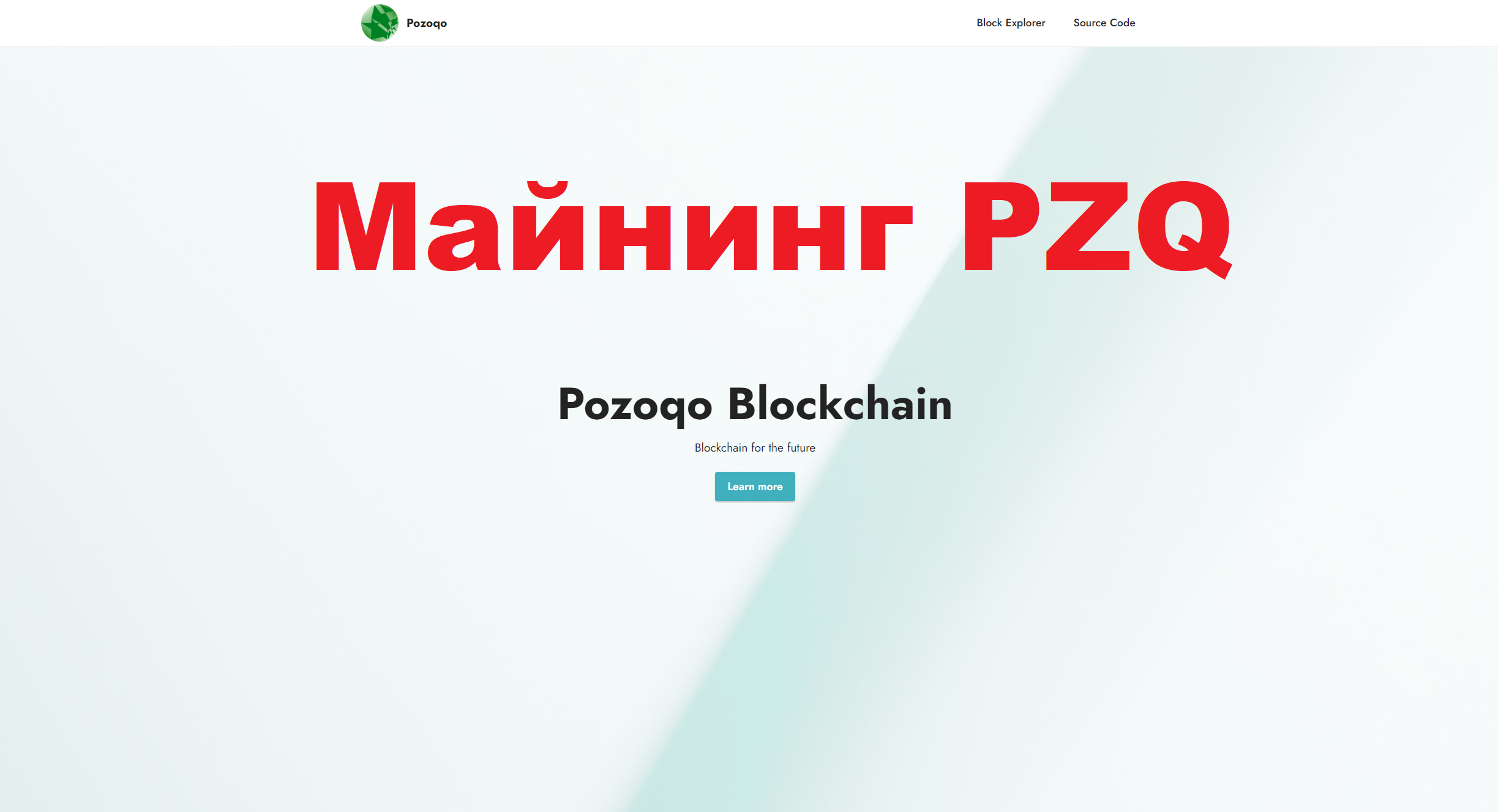 Майнинг монеты Pozoqo (PZQ).