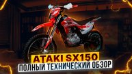 Внедорожный мотоцикл ATAKI SX150 – полный обзор всех фишек эндуро / Роллинг Мото
