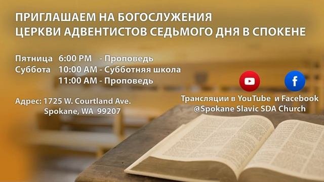 Богослужение 24 Июня 2023