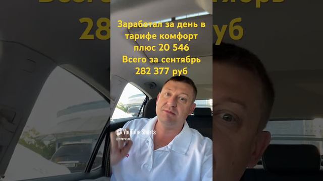 Заработал за день в тарифе комфорт плюс #работавтакси #yandextaxi, #shorts