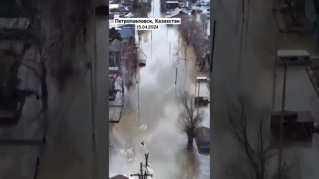 Масштабное наводнение в Петропавловске Казахстан.