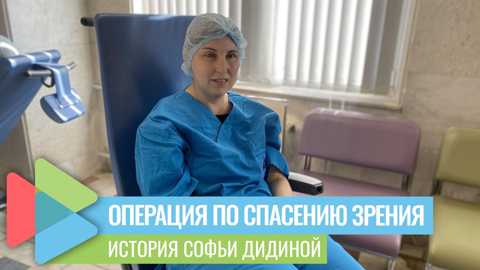 В Москве прооперировали взрослую пациенту с Амаврозом Лебера