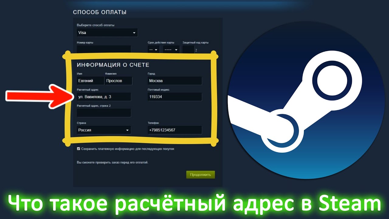 Что такое расчётный адрес в Steam? Что туда вводить?