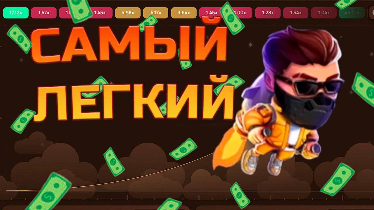 СПОСОБ КАК ЗАРАБОТАТЬ В LUCKY JET 1WIN  ЛАКИ ДЖЕТ 1ВИН ТАКТИКИ