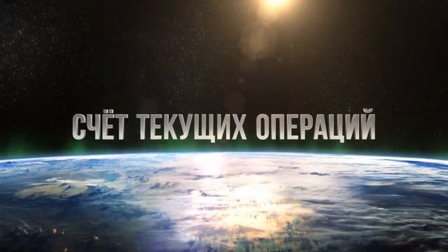 Платёжный баланс: что это