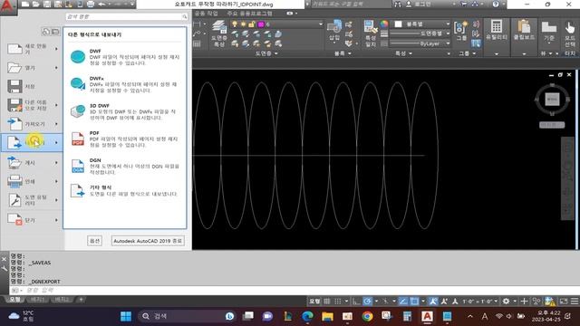[오토캐드 꿀팁!] 오토캐드 DWG 파일을 DGN 으로 변환하는 방법