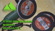 Обзор на углошлифовальную машину УШМ Status SA230 L