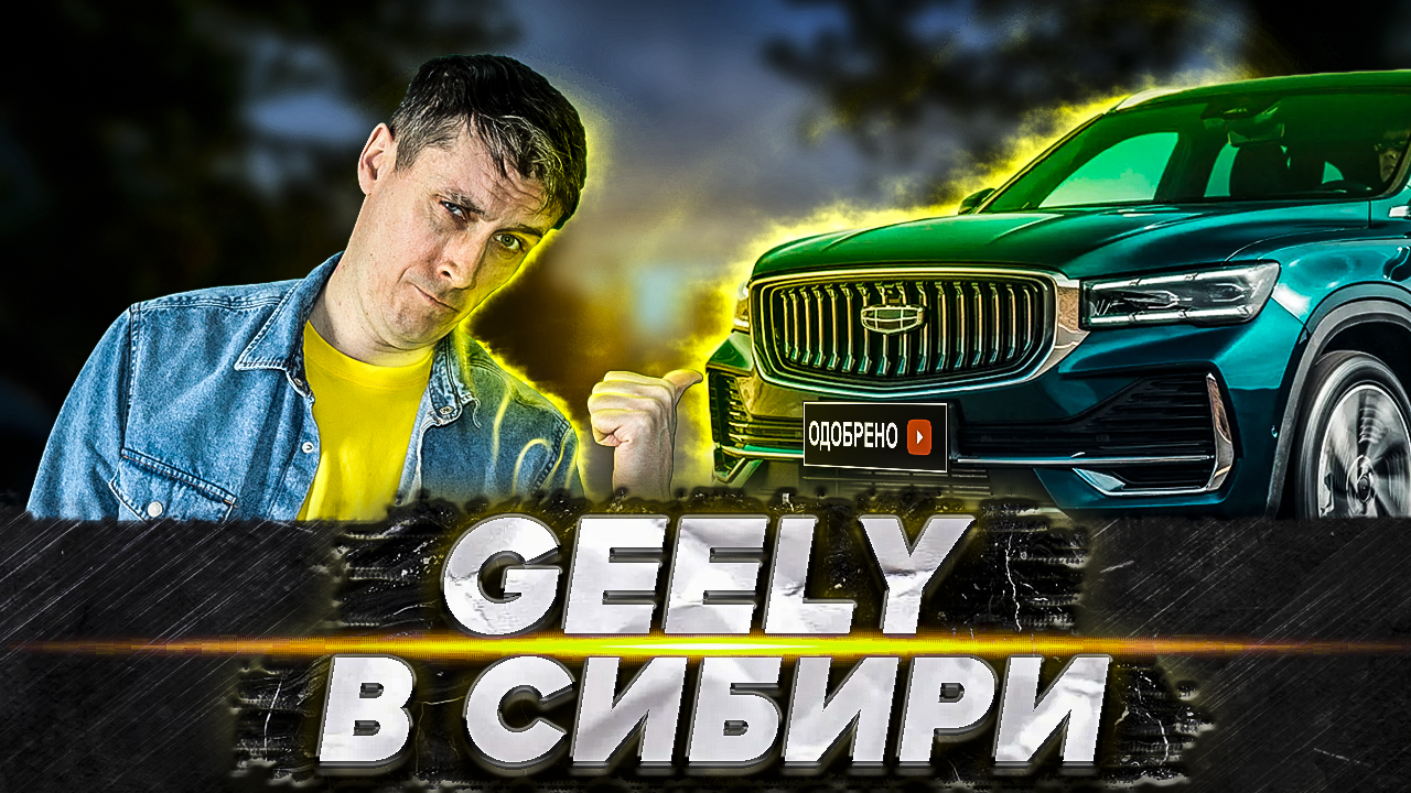 ЧЕРЕЗ ПАРУ МЕСЯЦЕВ ВОЗЬМУ НА ТЕСТ GEELY KX11 ИЛИ Geely Manjaro 2022 АВТОНОВОСТИ