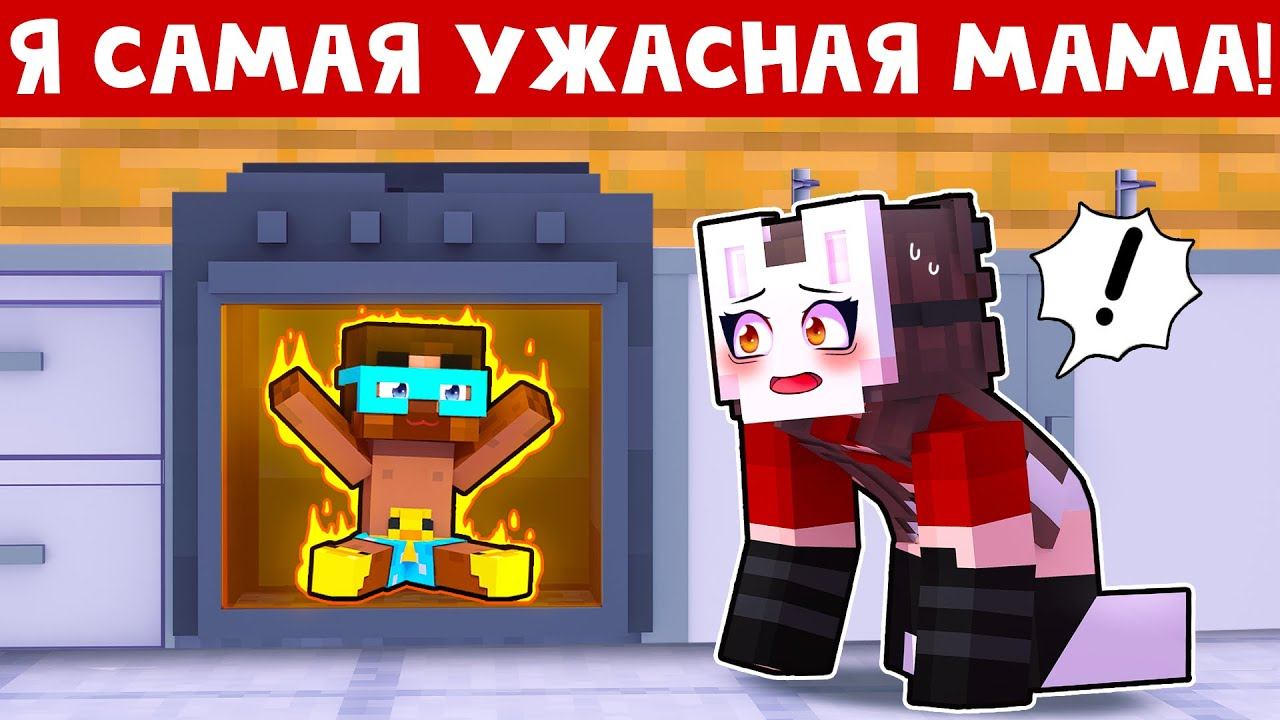 Майнкрафт но РУНЯ Самая УЖАСНАЯ МАМА в МИРЕ! + Градус, Видео, Смотреть ...