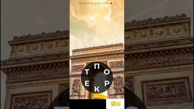 WoW Ответы Франция Триумфальная Арка (ч.2) 1-12