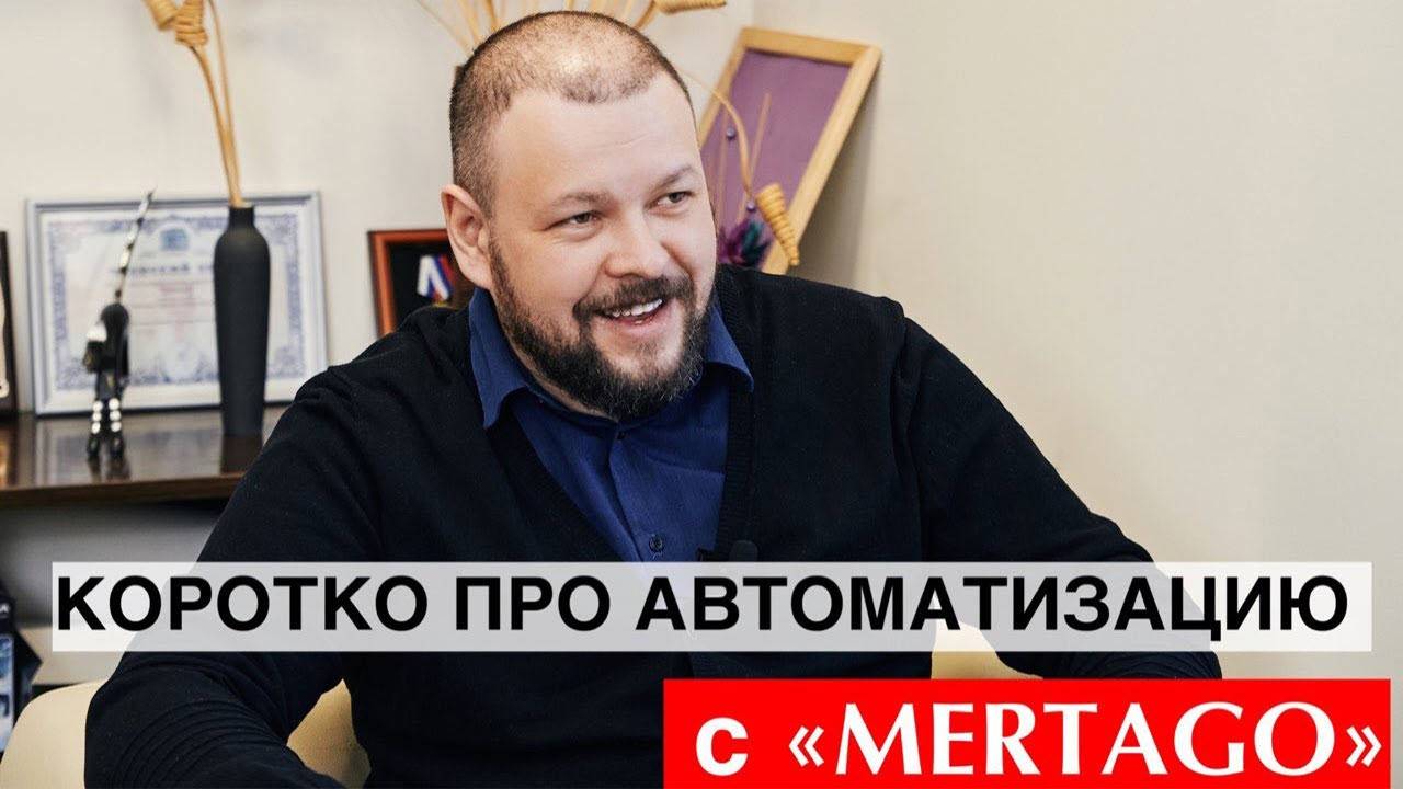 Коротко про автоматизацию работы снабжения для малого и среднего бизнеса с помощью  MERTAGO .