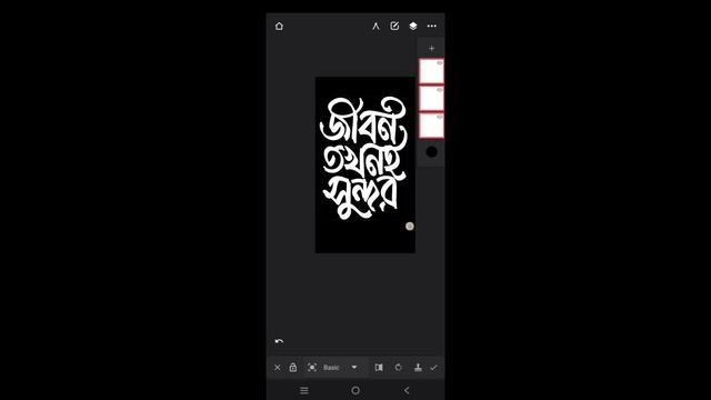 Bangla Typography Tutorial || How to make Bangla typography in Mobile | infinite painter...