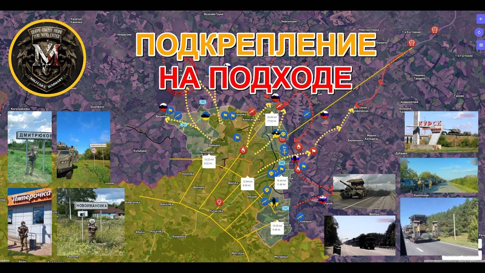 ❗💥⚡ВС РФ вводят огромные резервы в бой. ВСУ подтягивают артиллерию. Сводка за 09.08.2024г.⚡