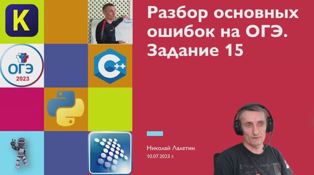 ОГЭ 2023 | Информатика | Задание 15.1 и задание 15.2